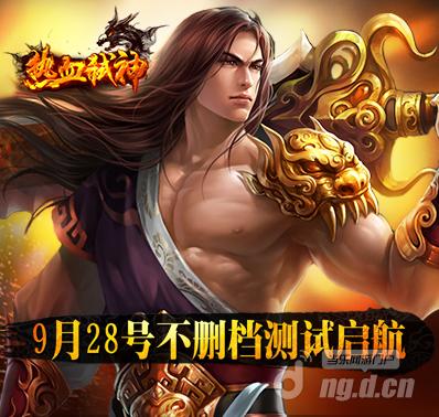 修仙大作《热血弑神》不删档今天震撼开启