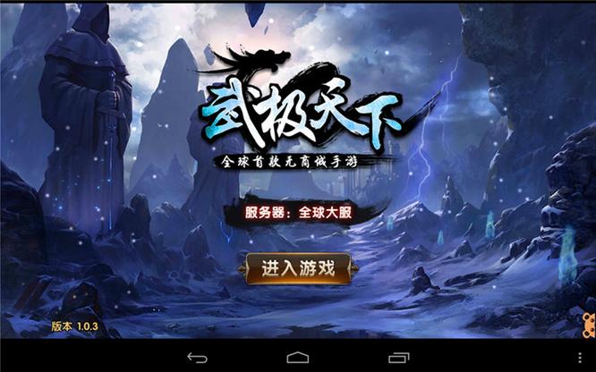《武极天下》手游巨人网络中秋温馨祝福