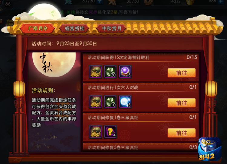 月圆风高开黑夜 《乱斗西游2》手游中秋狂欢进行时