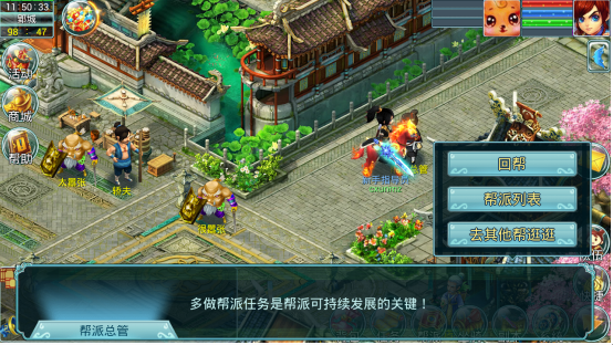 《七国》帮派优化之帮派管理