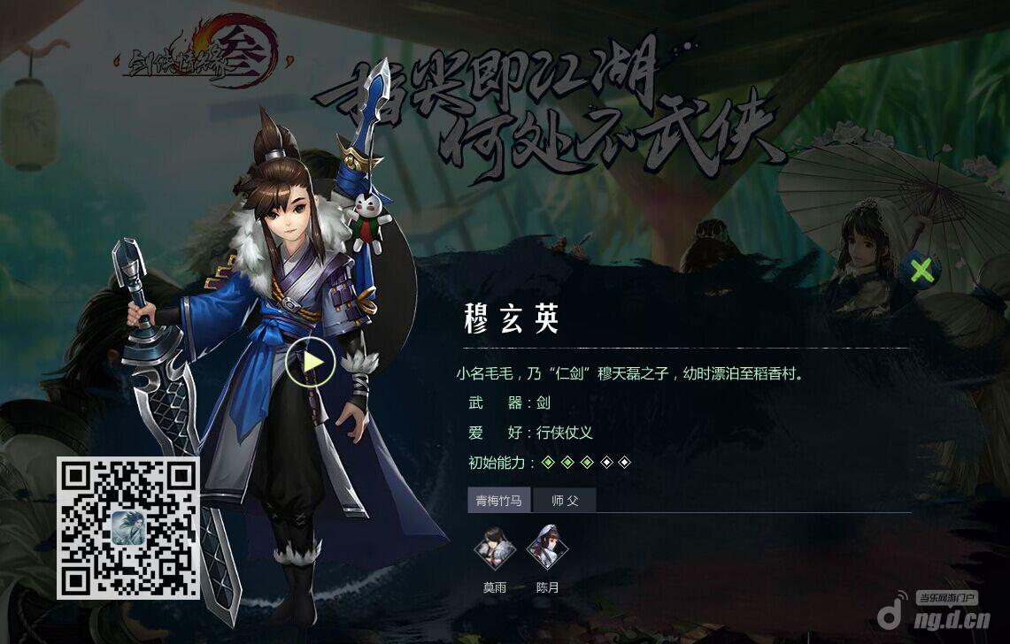 《剑网3口袋版》手游男二号穆玄英闪亮登场！