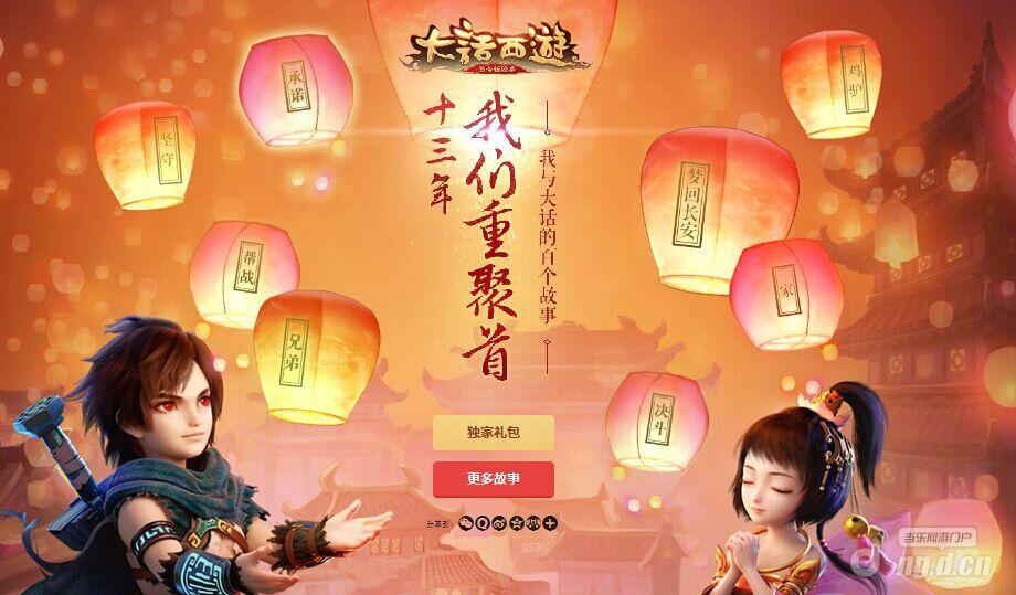 《大话西游》手游再续情义 “我与大话的百个故事”专题上线
