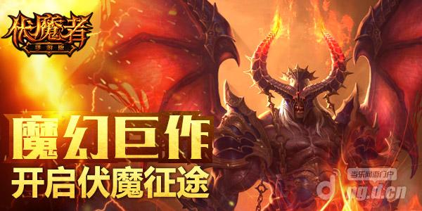 满月之威 《伏魔者》中秋席卷黑暗