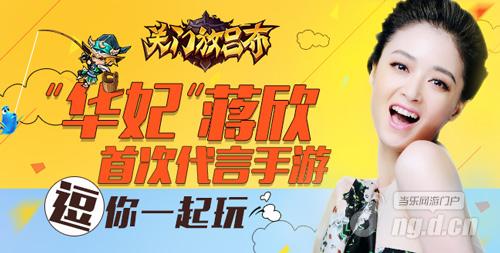 华妃蒋欣首次代言手游《关门放吕布》 逗你一起玩