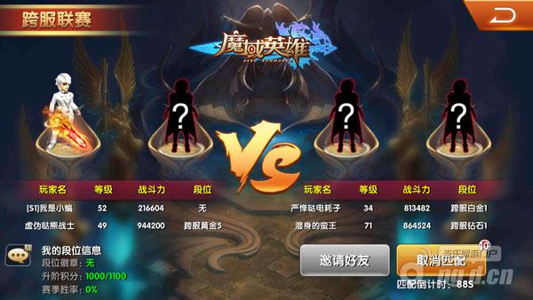 共创盛世 《魔域英雄》开启2v2跨服争霸赛