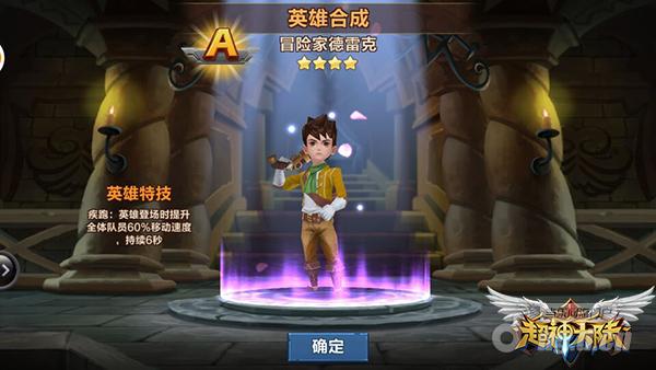 真正的冒险家 《超神大陆》德雷克