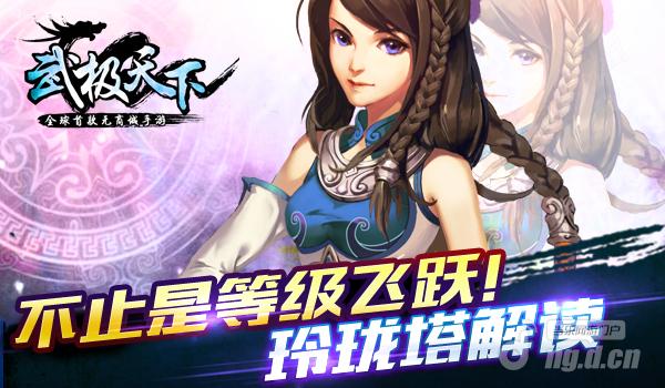 不止是等级飞跃！《武极天下》手游玲珑塔解读