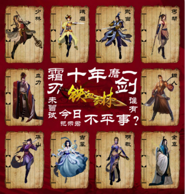 十年磨剑一朝成名 《铁血武林》不删档测试开启