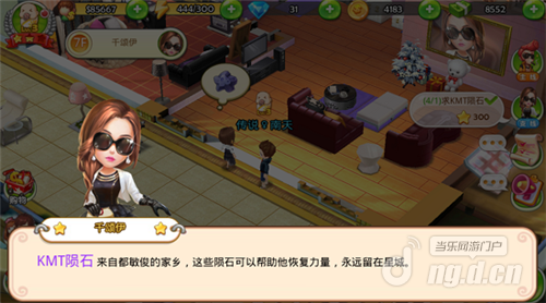 《梦想星城》游戏明星八卦：都教授梦想星城出没注意！
