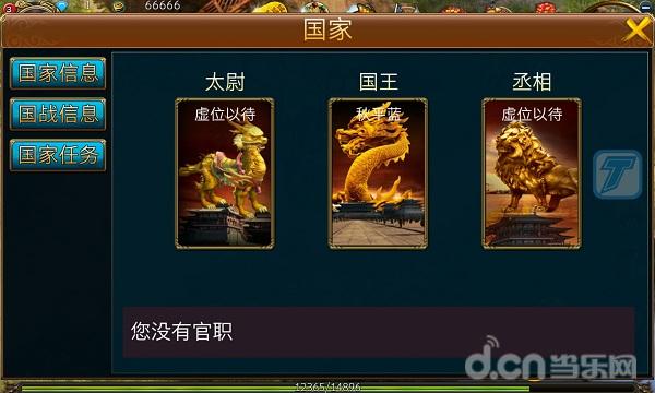 《战国英雄》权利的游戏 当国王or皇帝？