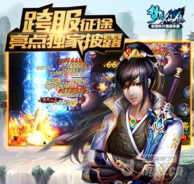 《梦想仙侠》群霸天下 跨服征途亮点独家披露
