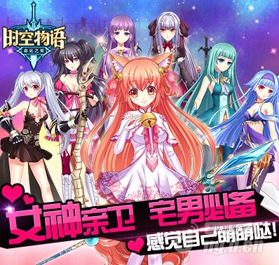《时空物语》迎首测求祝福精美周边放送