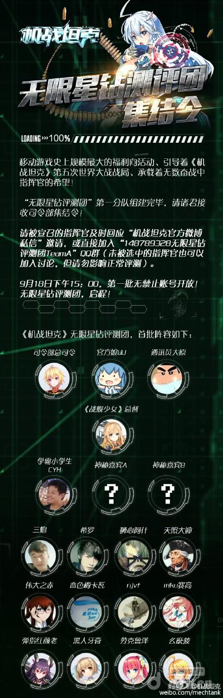 《机战坦克》无限星钻评测团组建完成，首批无禁制账号发放