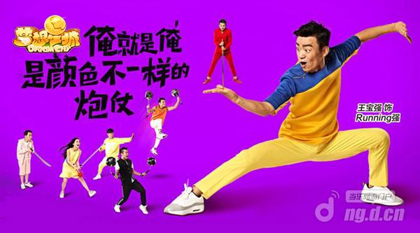 宝强舍“跑男2”助阵《梦想星城》！？