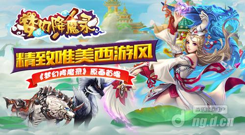 精致唯美西游风 《梦幻降魔录》原画首曝