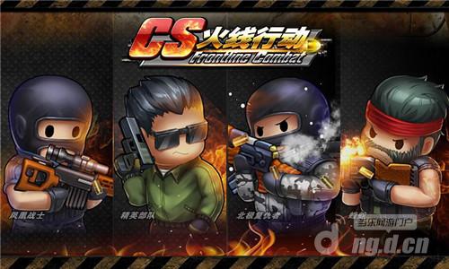 《CS火线行动》四大角色曝光 逆天就此展开