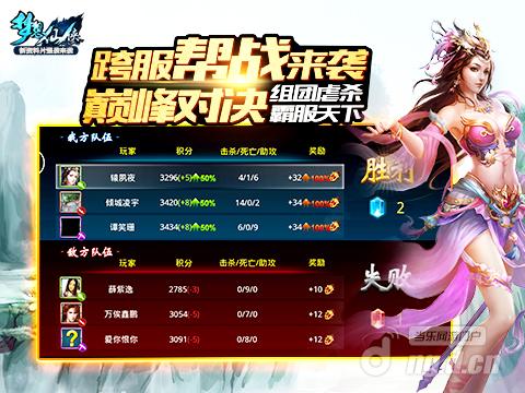 《梦想仙侠》之群霸天下 跨服帮派战新版爆料