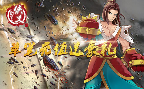 《侠义OL》天赐良机 神兵做起来