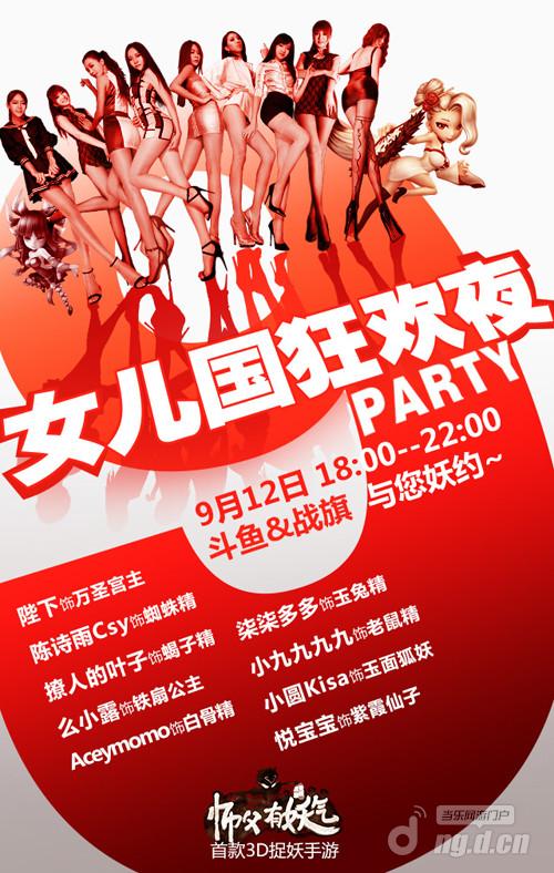 《师父有妖气》女儿国狂欢夜落幕  &nbsp45万玩家观战