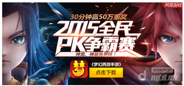 校草学霸VS混血学渣！75万玩家备战《梦幻西游》手游全民PK赛