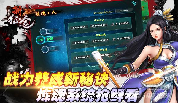 战力养成新秘诀《新征途口袋版》炼魂系统抢鲜看