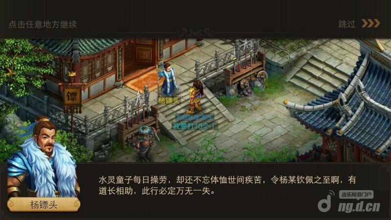 历经劫数方能问仙修道 《问道》游戏故事简介
