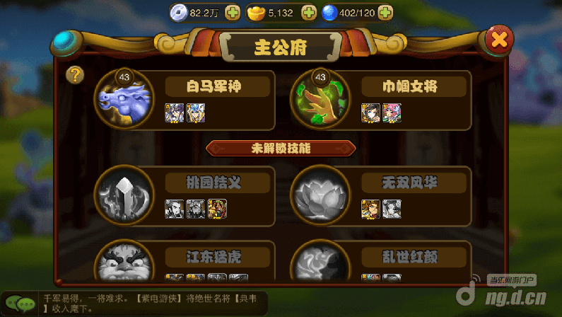 《一路三国》主公缘分妙不可言