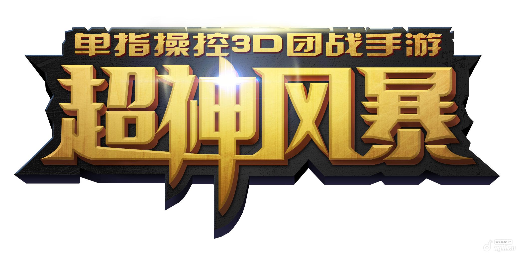 《超神吧英雄》更名预告