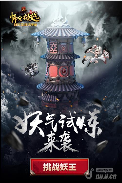 《师父有妖气》福利H5重磅上线  感恩大奖回馈开放领取