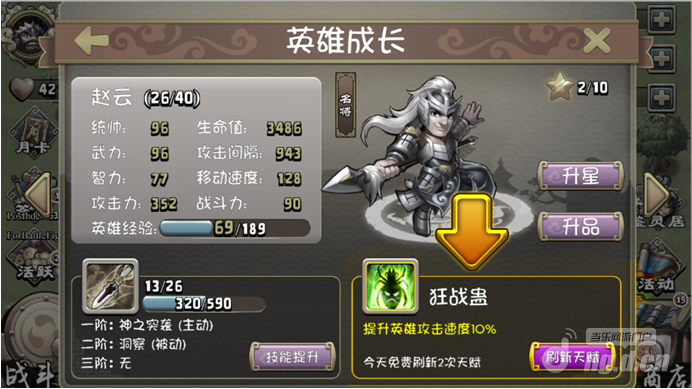 《全民抢貂蝉》天赋选得对，撕逼才不跪 ——英雄天赋