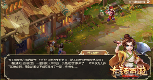 《大话西游》手游坐骑培养系统详解