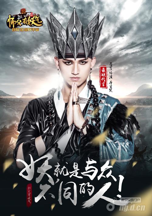 《师父有妖气》49“特妖代言人”精彩回顾