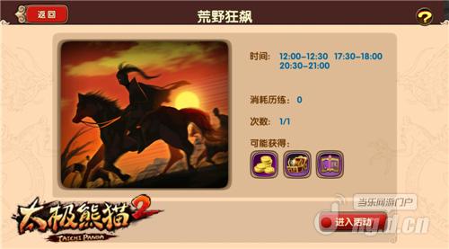 荒野狂飙一秒上手《太极熊猫2》坐骑竞赛视频曝光