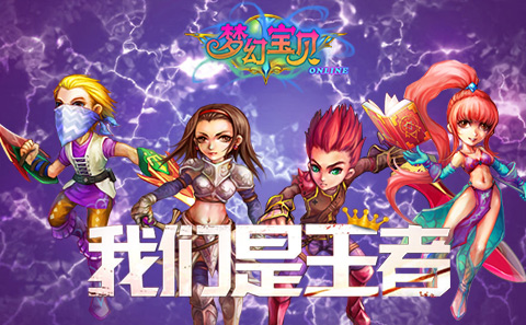 《梦幻宝贝》嗨！你想做王者吗？