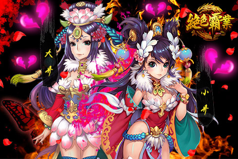 《绝色霸业》谁说二乔幸福了？