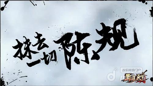 《霸道天下》 全新动作概念片出炉