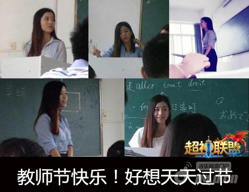 我们都是小学生 《超神联盟》教师节乐不停