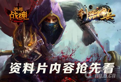 踏上新征程 艾格拉斯《英雄战魂》全新资料片抢先看