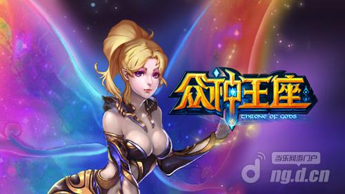 开学抓咩咩 《众神王座》小羊快跑活动详解