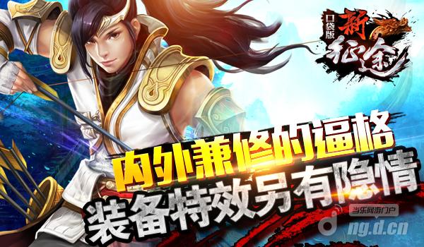 内外兼修的逼格《新征途手游》装备特效另有隐情