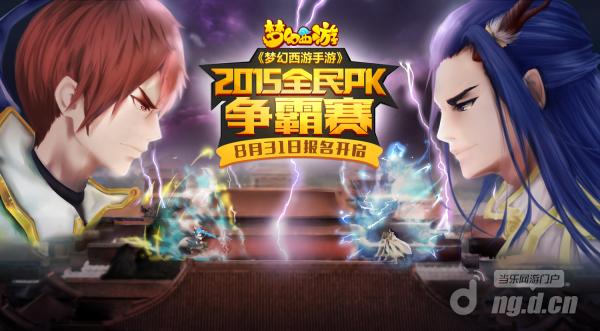 一梦十年初心之选，帝吧惊现《梦幻西游》手游全民PK集结令