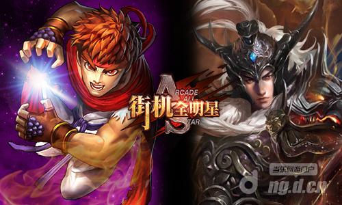 穿越到三国 《街机全明星》人物会是三国的谁