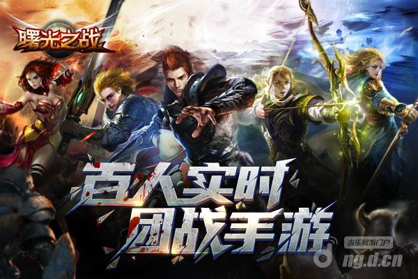 《曙光之战》启动全球代言人甄选 玩家投票做主