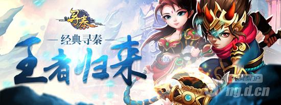 《寻秦OL》新服横扫六合3月24日10点火爆开启！