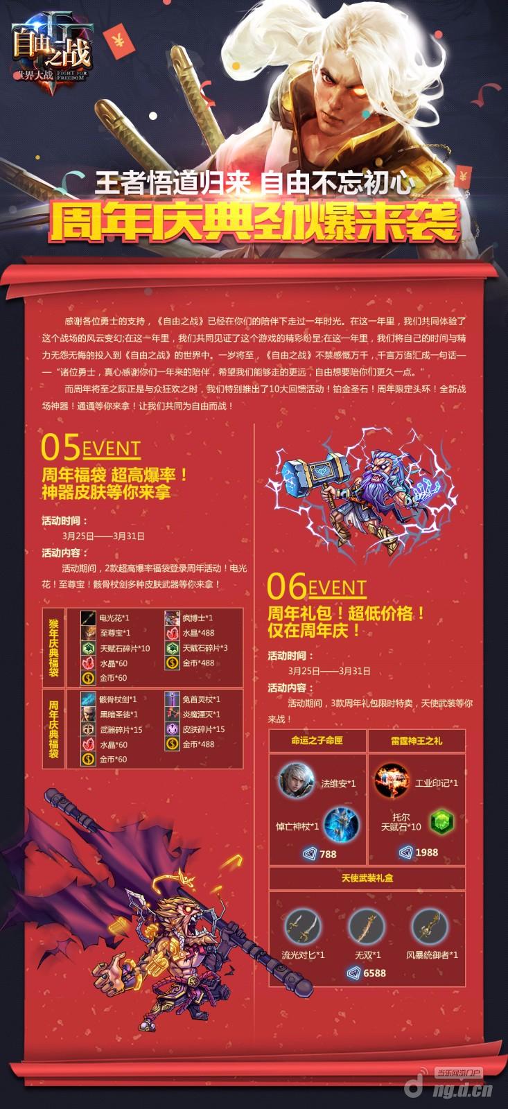 《自由之战》周年福利第二弹