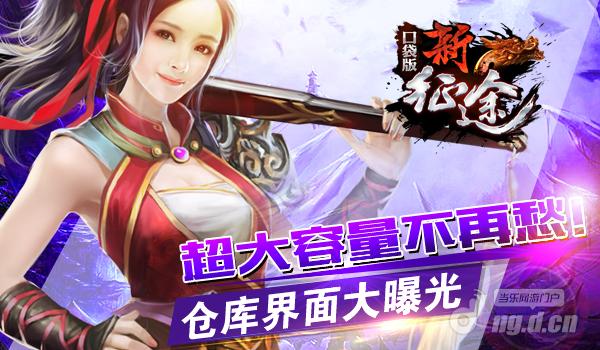 超大容量不再愁！《新征途手游》仓库界面大曝光