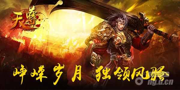 利剑出鞘 《天尊》战鼓鸣武林