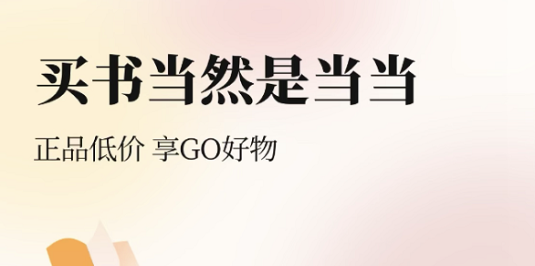 2022买书的有哪些 买书的软件下载推荐