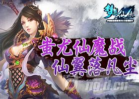 《梦想仙侠》一剑凌云山河惊 杀尽仇敌三千兵