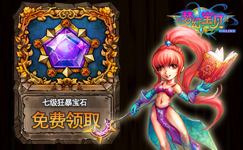 《梦幻宝贝》七级宝石创冲级奇迹